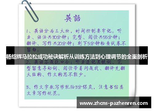 杨绍辉马拉松成功秘诀解析从训练方法到心理调节的全面剖析