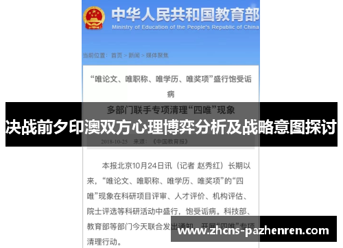 决战前夕印澳双方心理博弈分析及战略意图探讨
